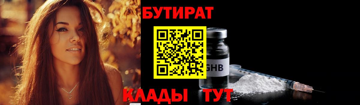 БУТИРАТ бутандиол Георгиевск
