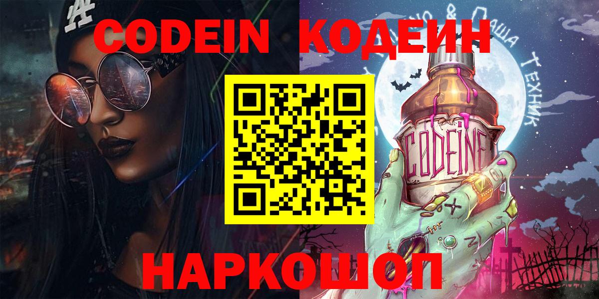 Кодеиновый сироп Lean Purple Drank  Codein напиток Lean (лин)  Вход с VPN  сколько стоит  Георгиевск 