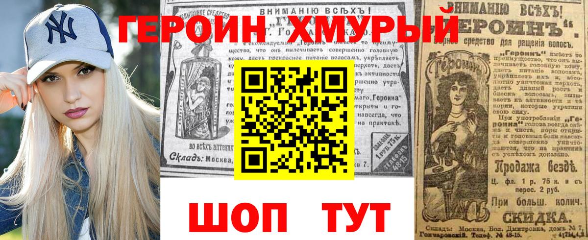 ГЕРОИН Heroin  Вход с VPN  Георгиевск 