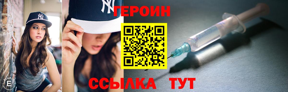 Героин гречка Георгиевск