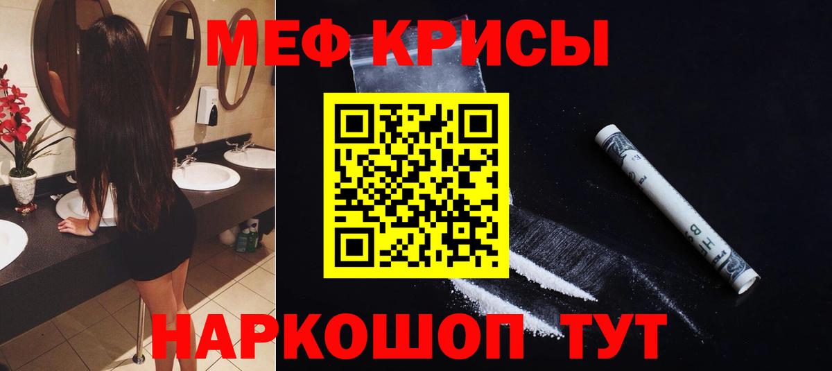 Меф мяу мяу мука Георгиевск