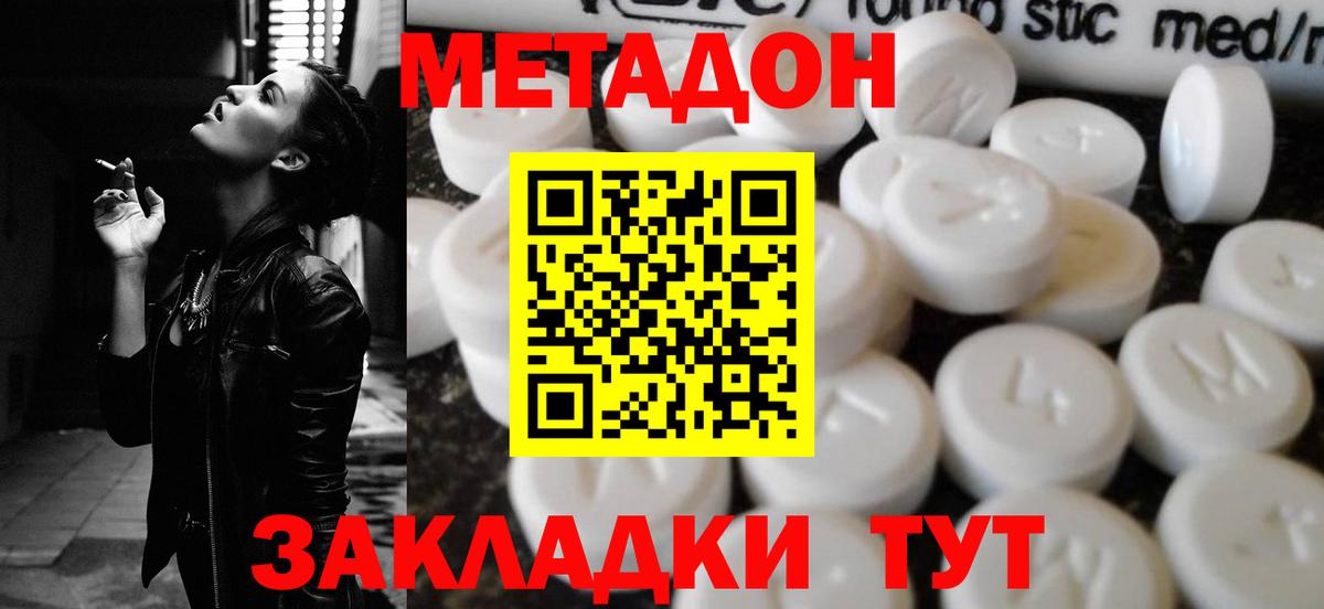 МЕТАДОН methadone  Вход с VPN  Георгиевск  МЕТАДОН methadone 