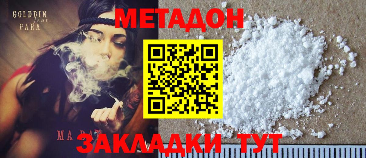 Метадон VHQ Георгиевск